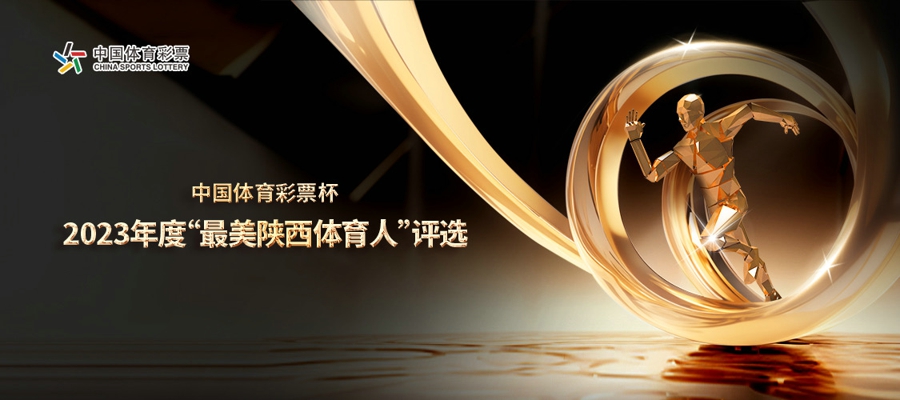 省体育局-陕西省体育局官方网站